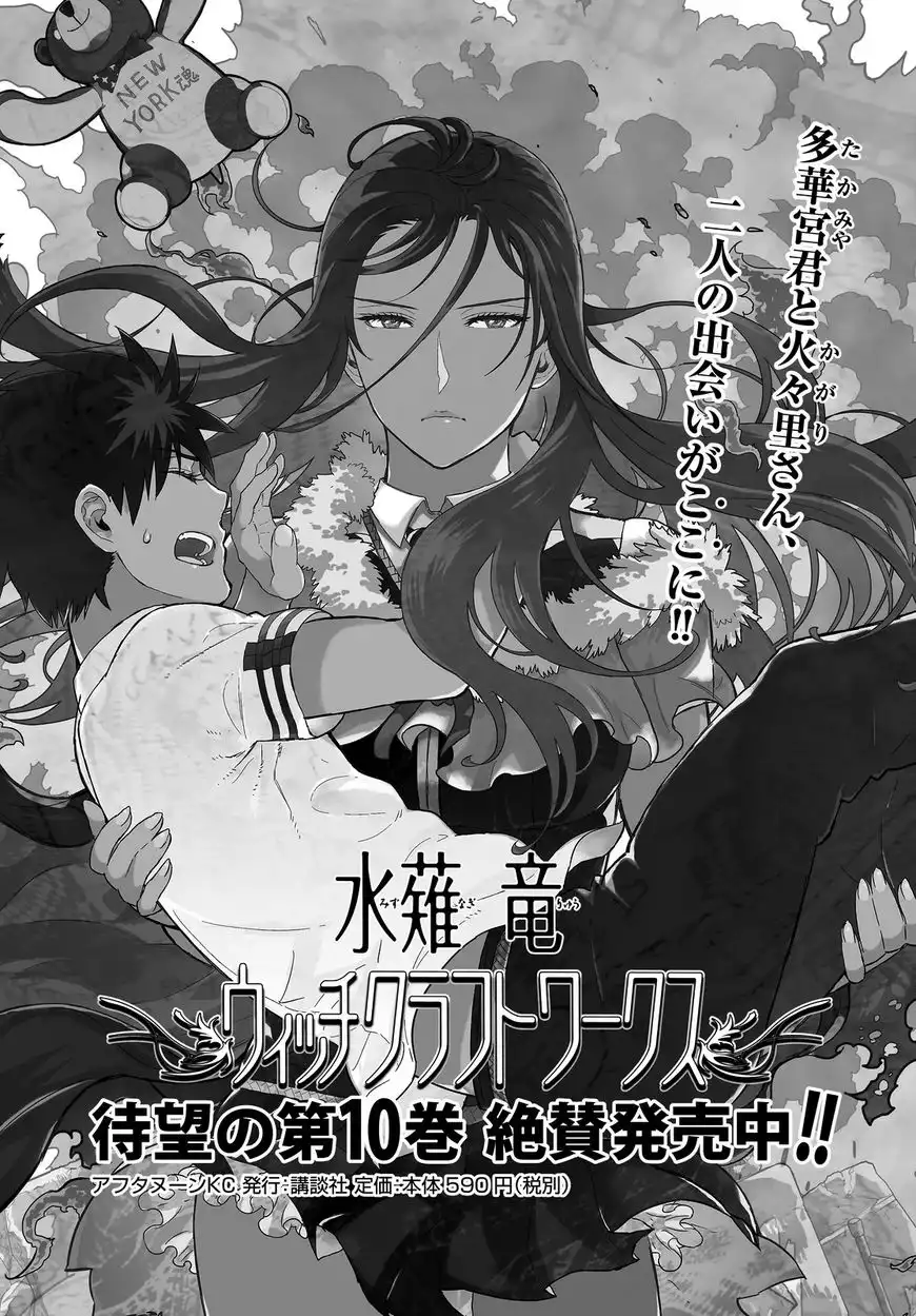 Witch Craft Works Chapter 57 1